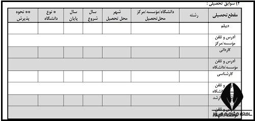 فرم بررسی صلاحیت عمومی آزمون دکتری ۱۴۰۲